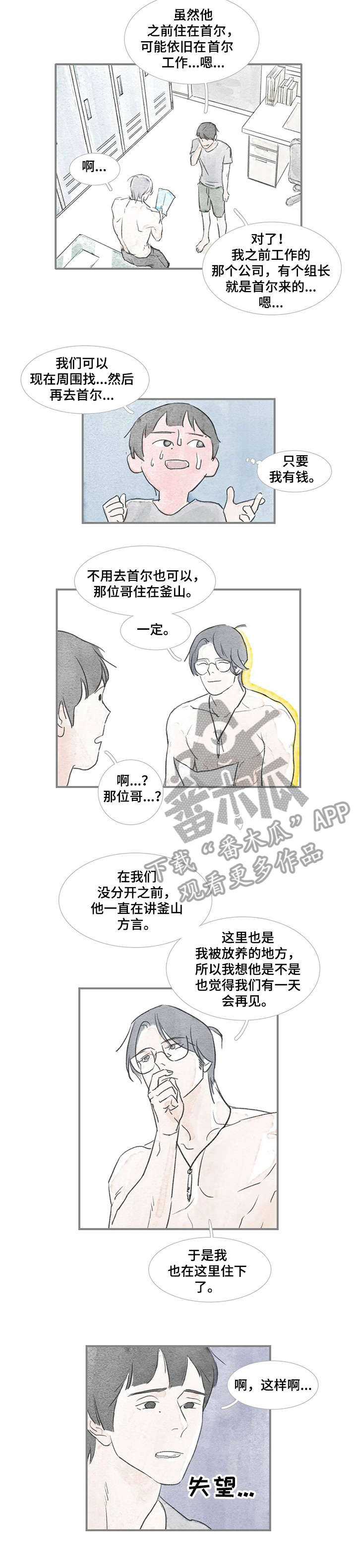 海豚教练漫画,第22章：中间2图