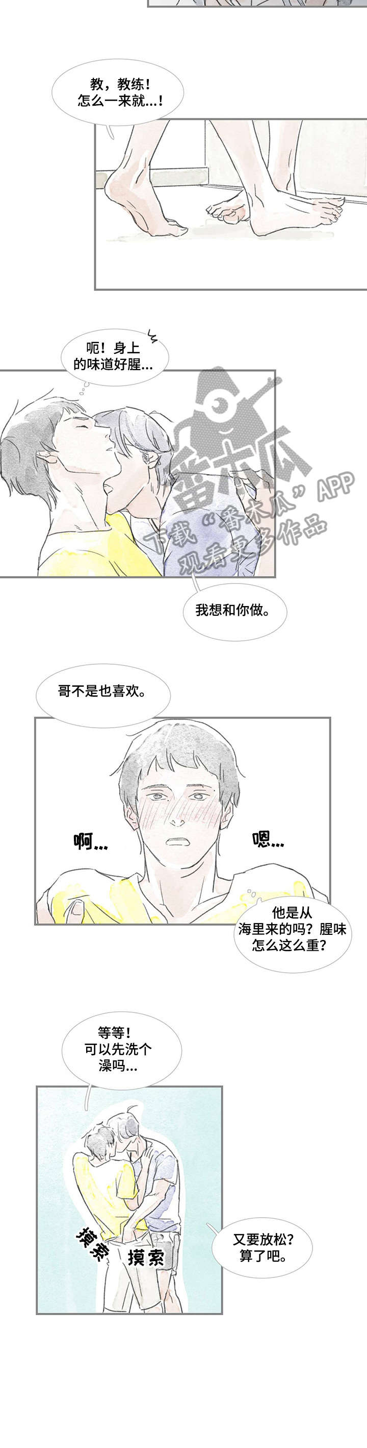 海豚教练漫画,第12章：不要再见面2图