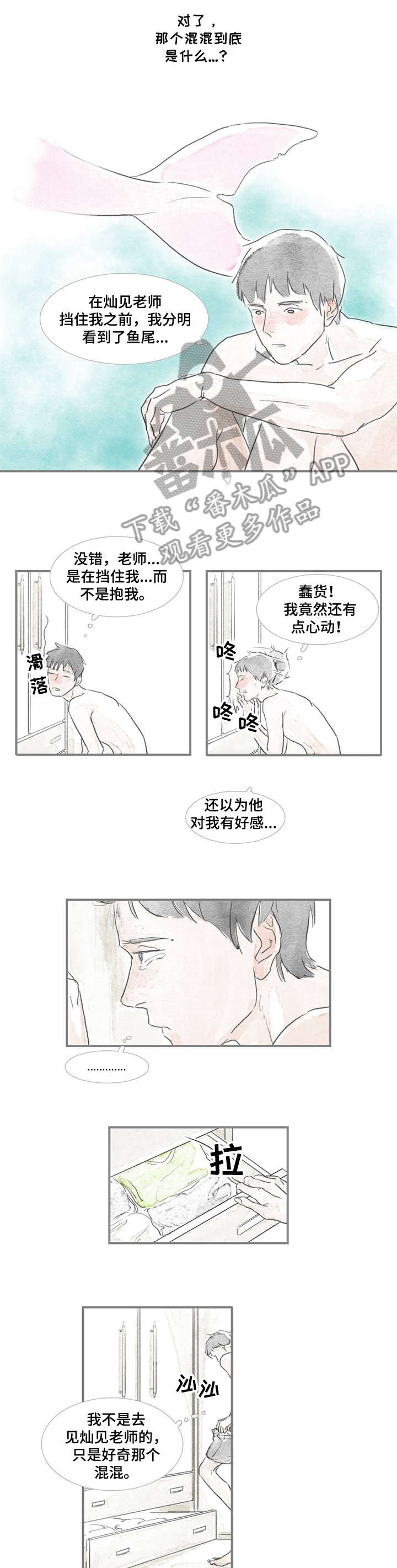 海豚训练师工资漫画,第13章：没走1图