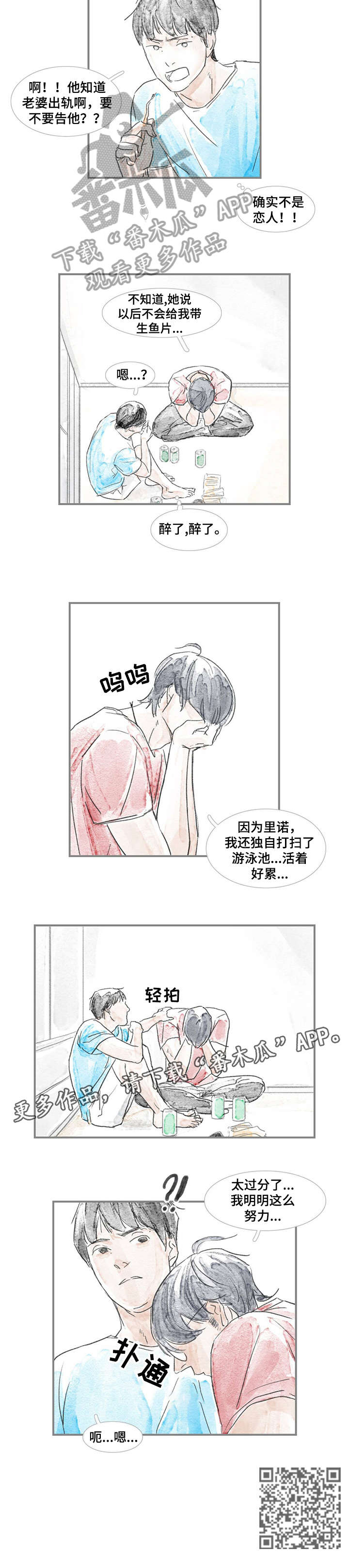 海豚教育销售漫画,第7章：熟悉2图