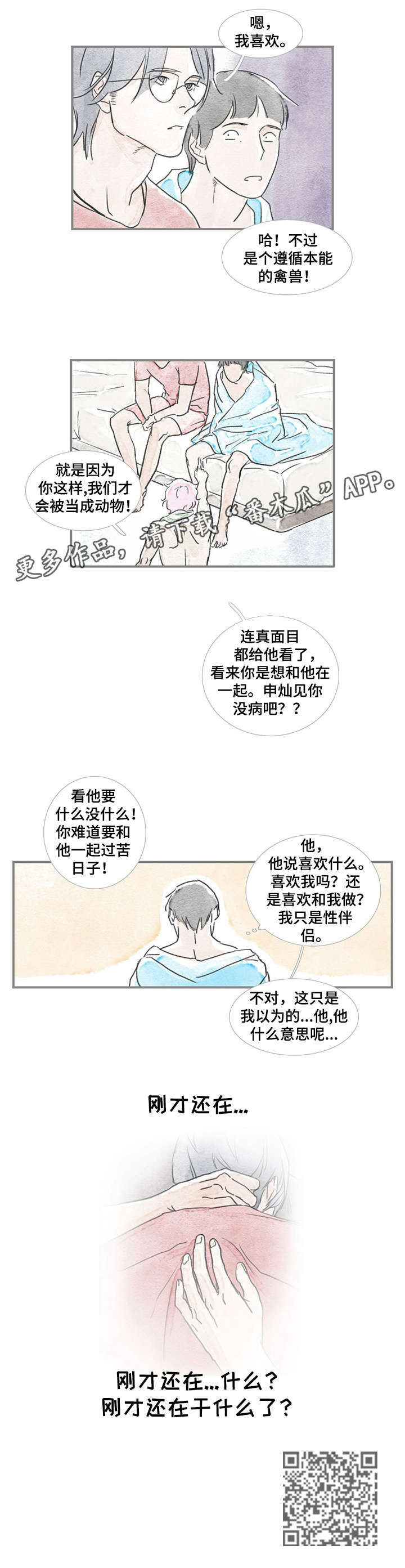 海豚教育分级阅读漫画,第17章：刚才2图