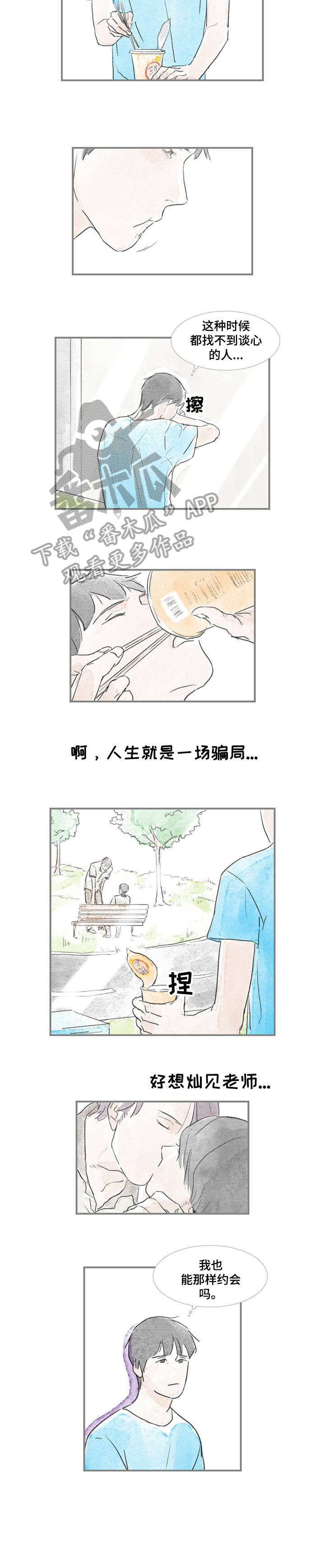 海豚教育官方旗舰店漫画,第21章：没打算2图