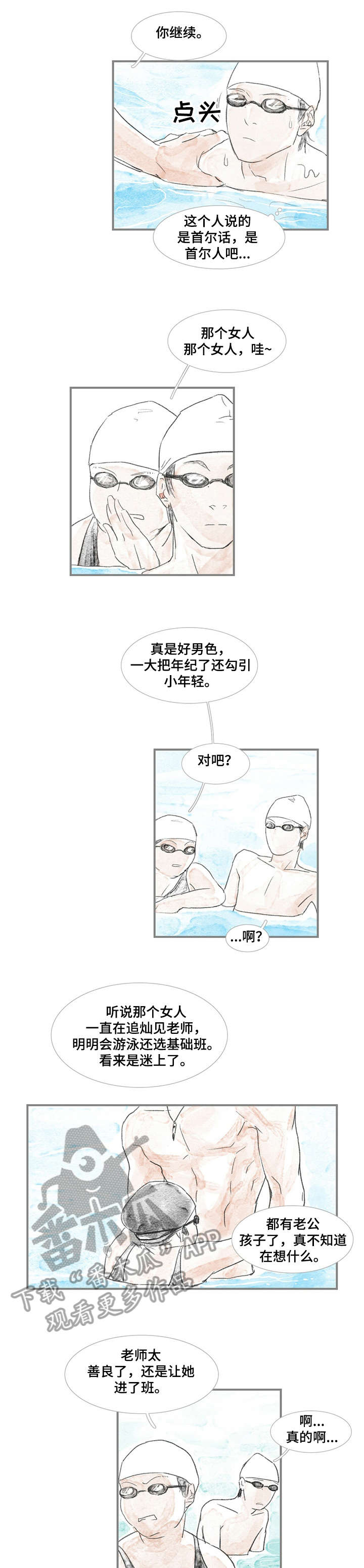 海豚教练漫画,第3章：摆动1图