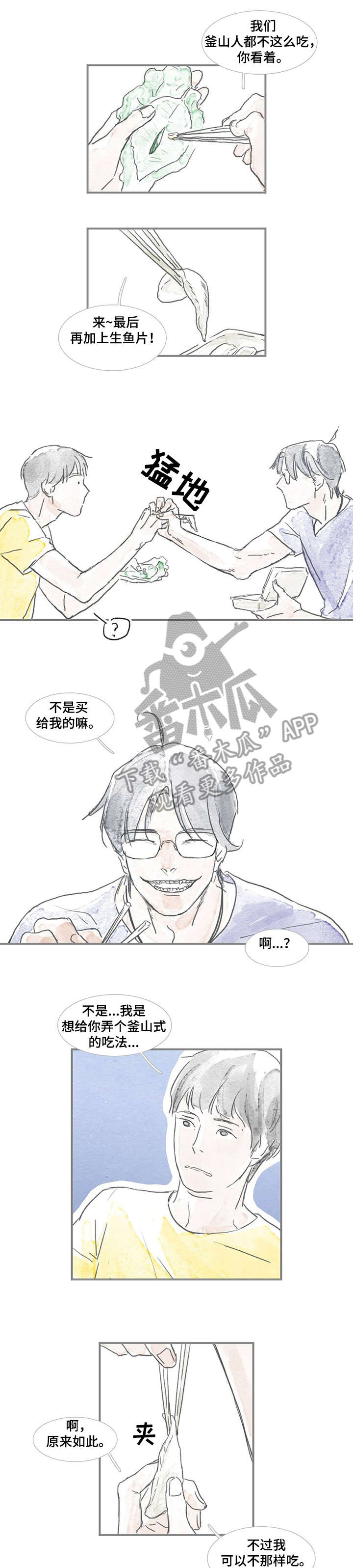 海豚教育的收费标准漫画,第8章：吃过1图