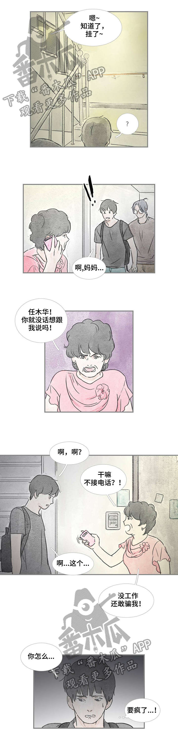 海豚教育和新东方哪个好漫画,第27章：进去吧1图