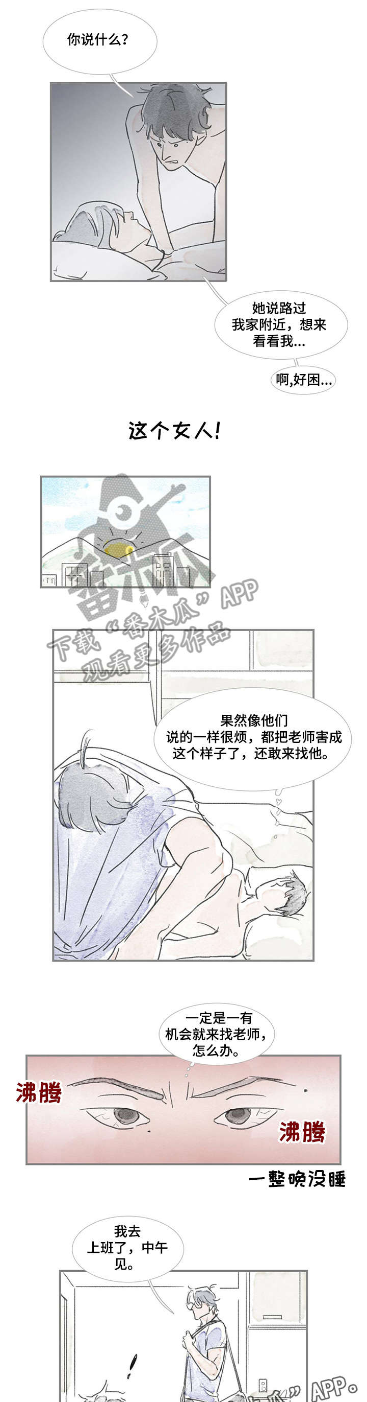 海豚教育师资漫画,第10章：好吃的2图