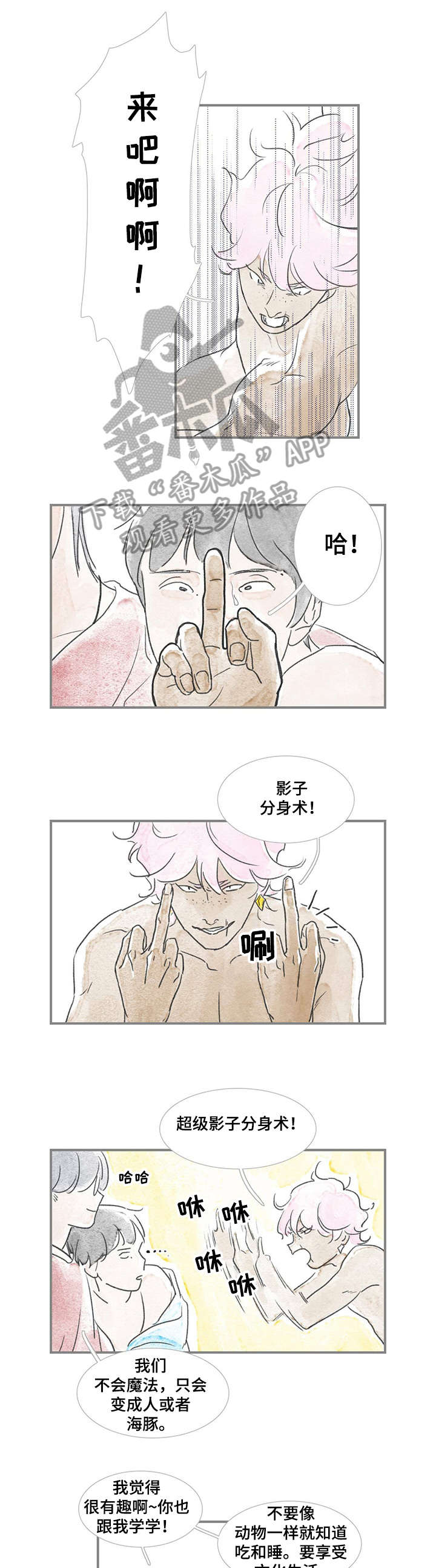 海豚训练师工资漫画,第18章：直接说2图