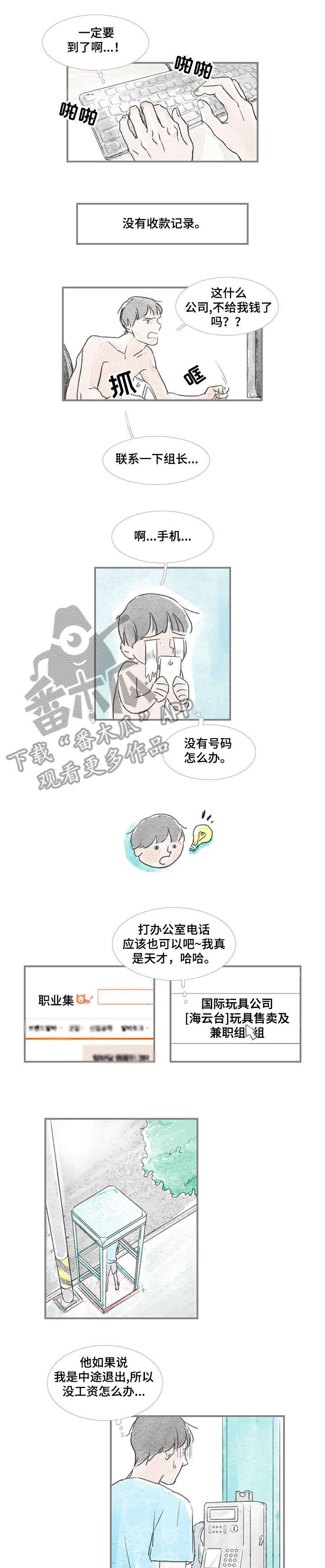 海豚教育口碑怎么样漫画,第20章：饶了他1图