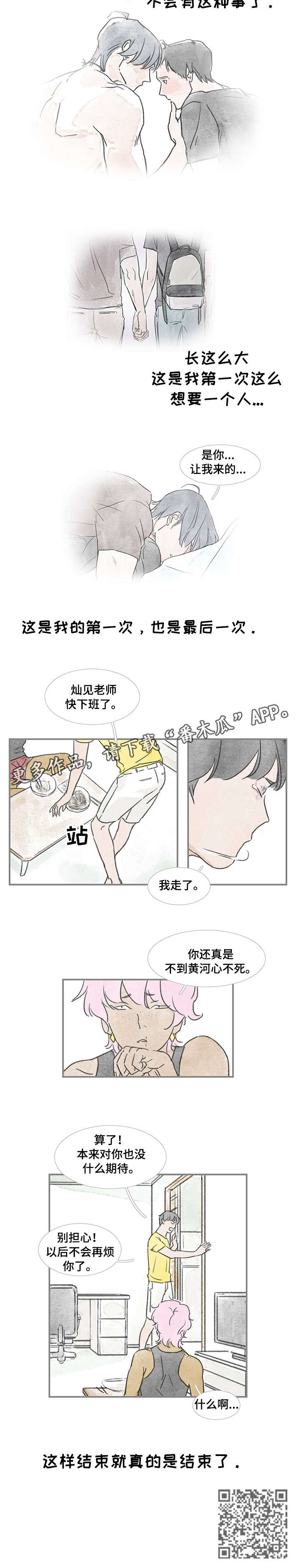 海豚教育是骗人的吗漫画,第30章：期待1图