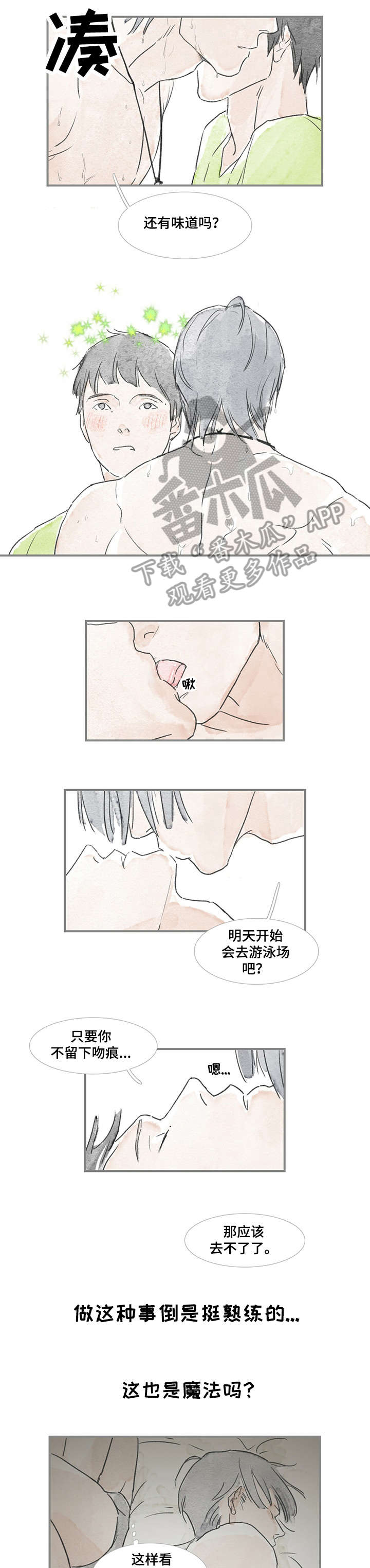 海豚驾校漫画,第14章：担心2图