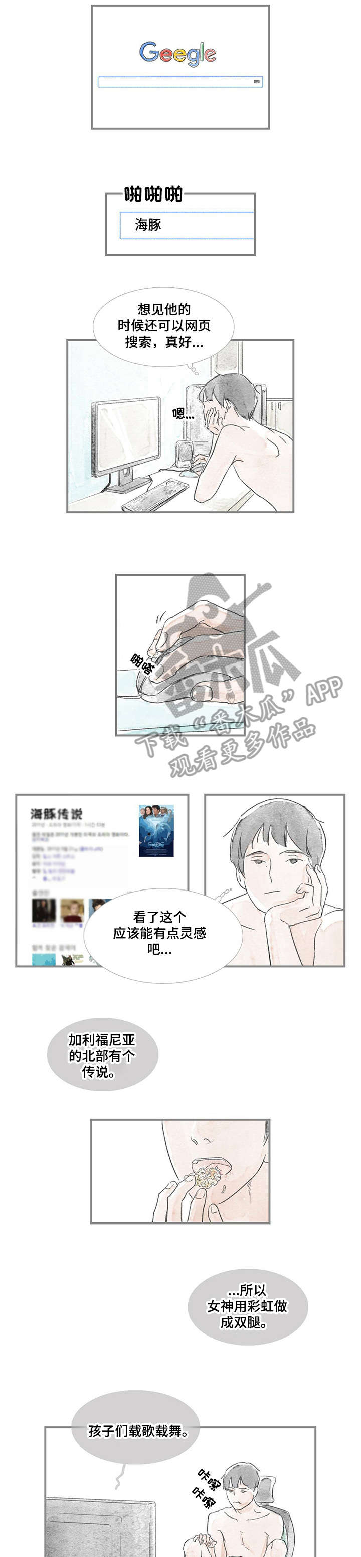 海豚训练师工资漫画,第19章：不应该1图