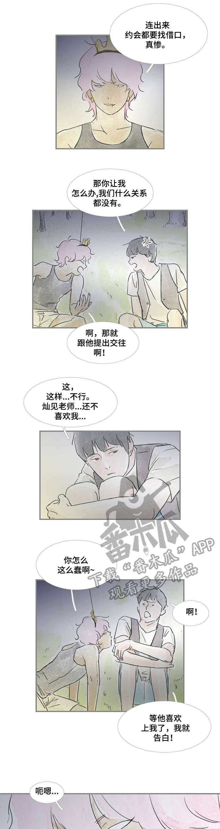 海豚教育西安漫画,第24章：表情1图