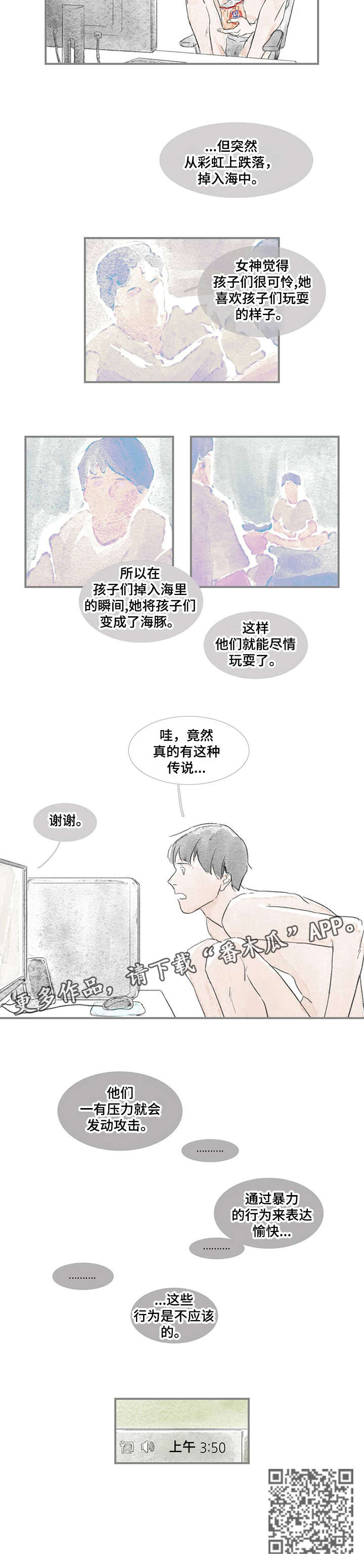 海豚训练师工资漫画,第19章：不应该2图