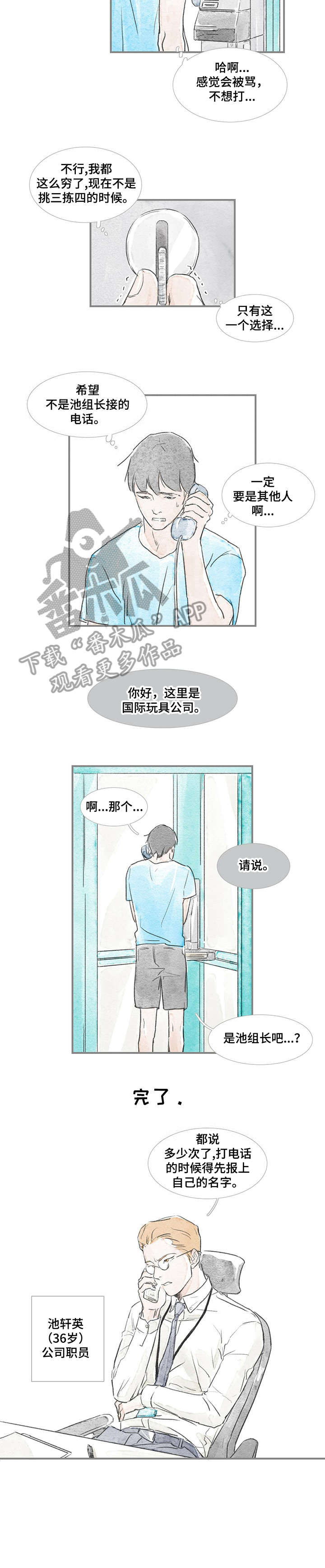 海豚教育口碑怎么样漫画,第20章：饶了他2图