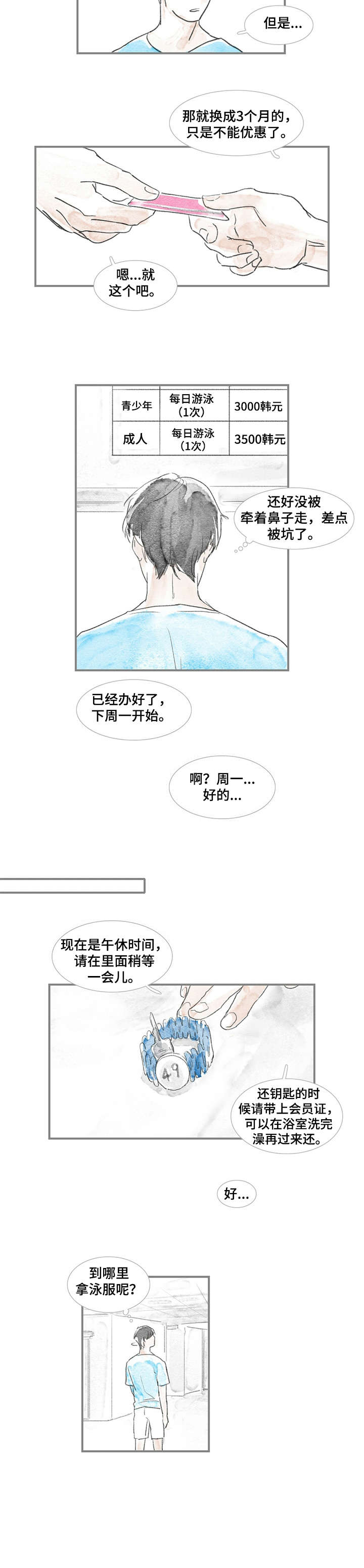 海豚教育培训机构漫画,第1章：厌世2图