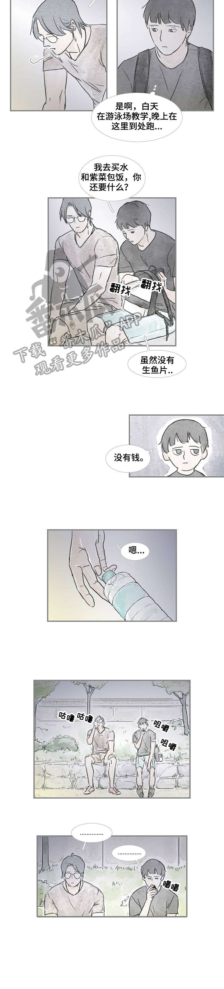 海豚教育培训机构漫画,第26章：要不要2图