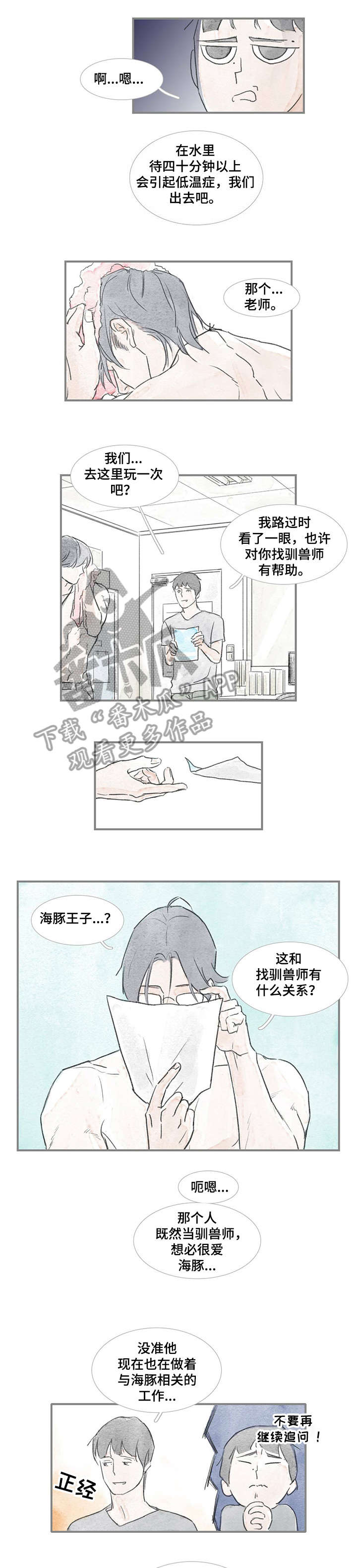 海豚教练漫画,第22章：中间1图