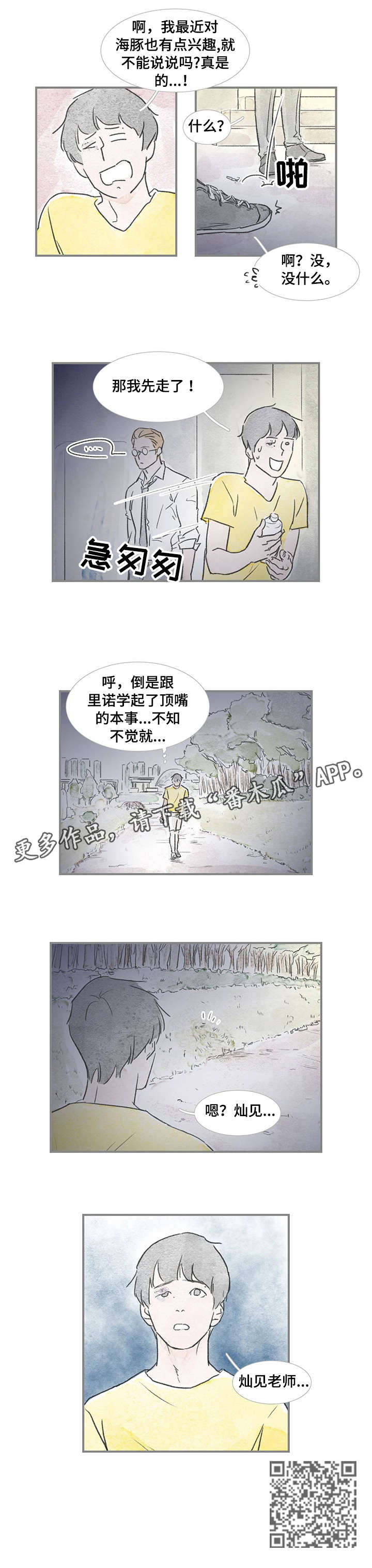 海豚教育怎么招生漫画,第31章：不知不觉1图