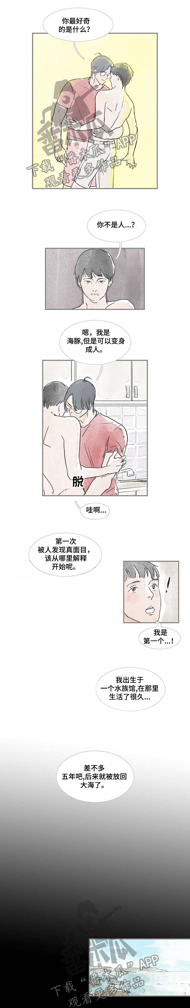 海豚教育南京校区漫画,第17章：刚才1图