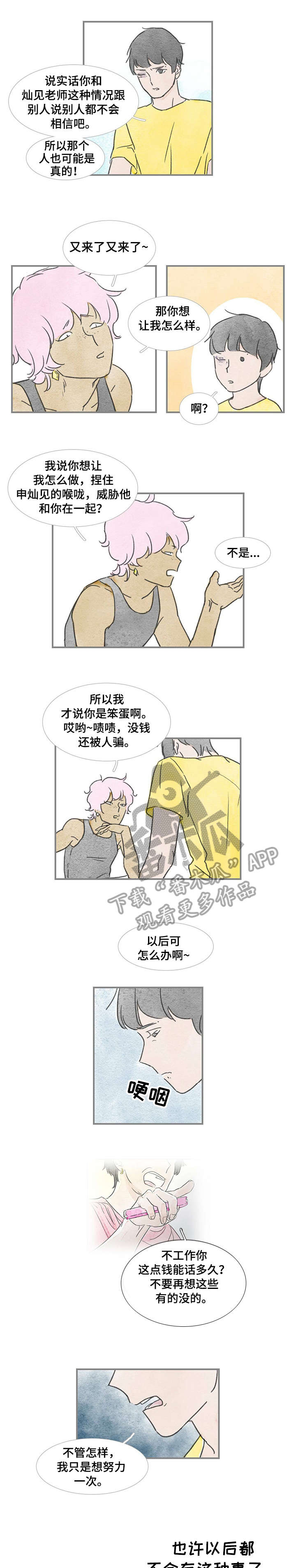 海豚教育是骗人的吗漫画,第30章：期待2图