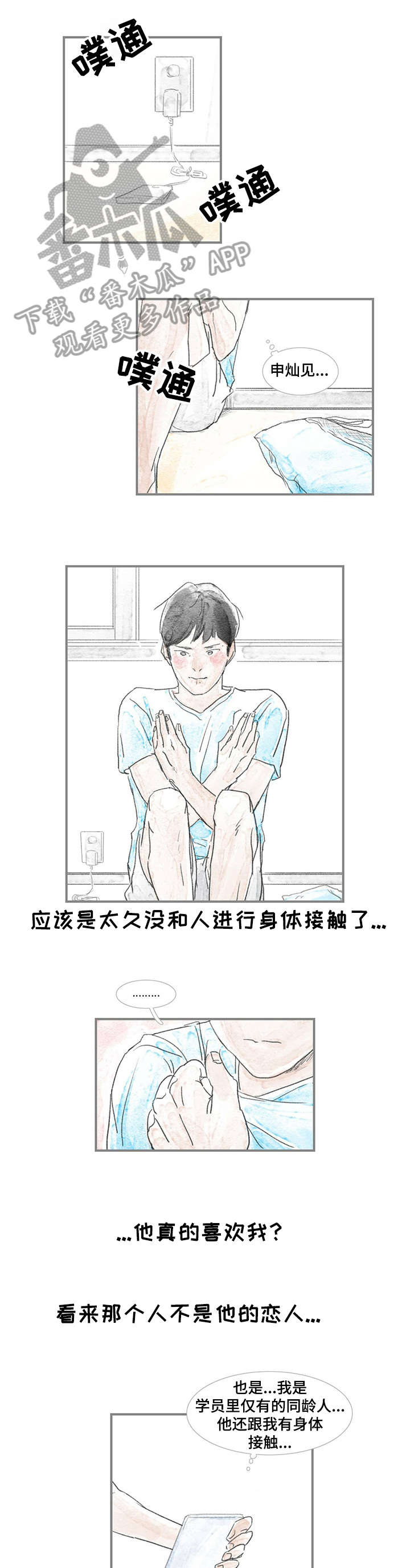 海豚教育西安漫画,第6章：住所2图