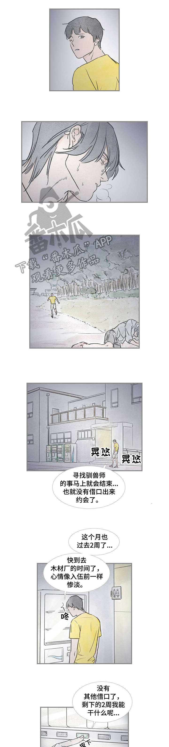 海豚教育集团工资待遇漫画,第31章：不知不觉1图