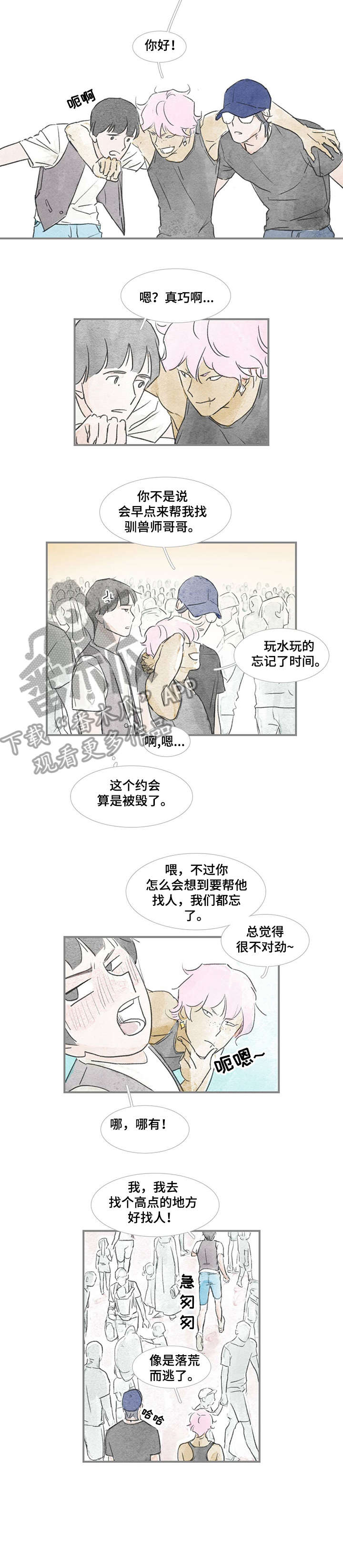 海豚教学视频全集漫画,第22章：中间1图