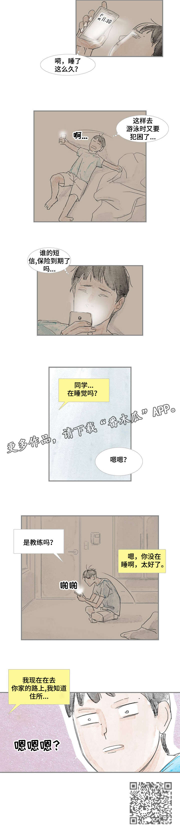 海豚教育西安漫画,第6章：住所1图