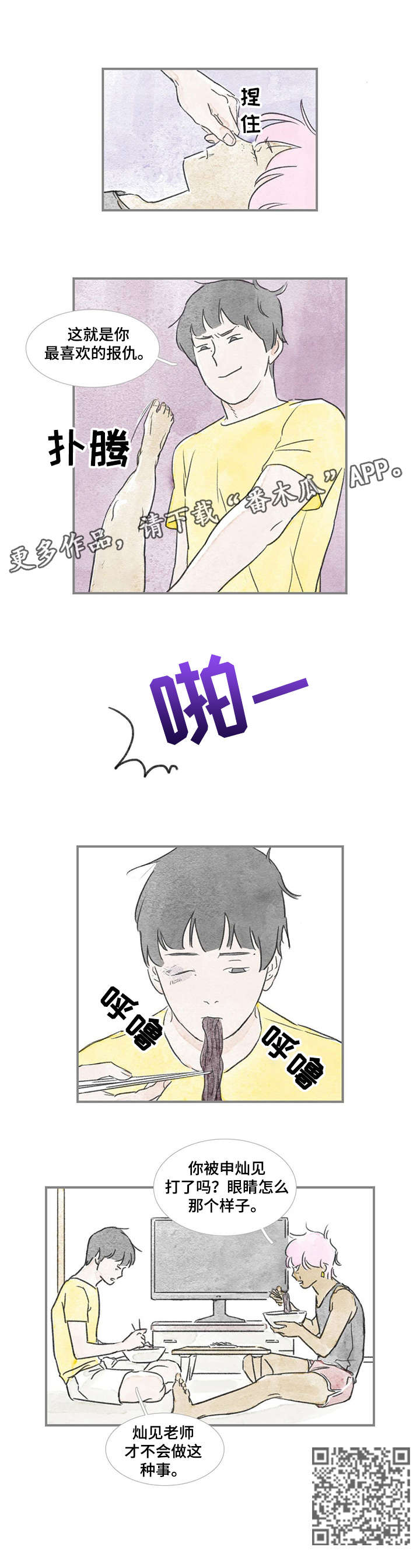 海豚加速器漫画,第29章：这种事2图