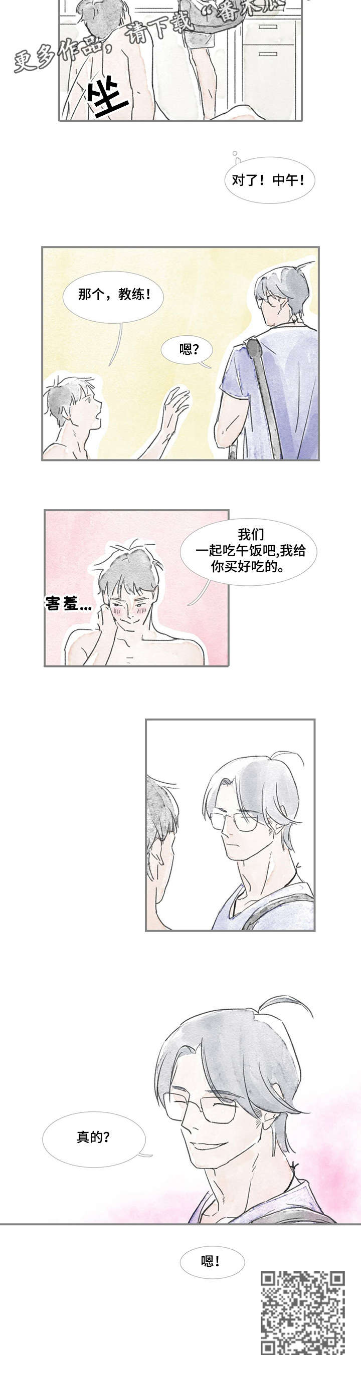 海豚教育师资漫画,第10章：好吃的1图