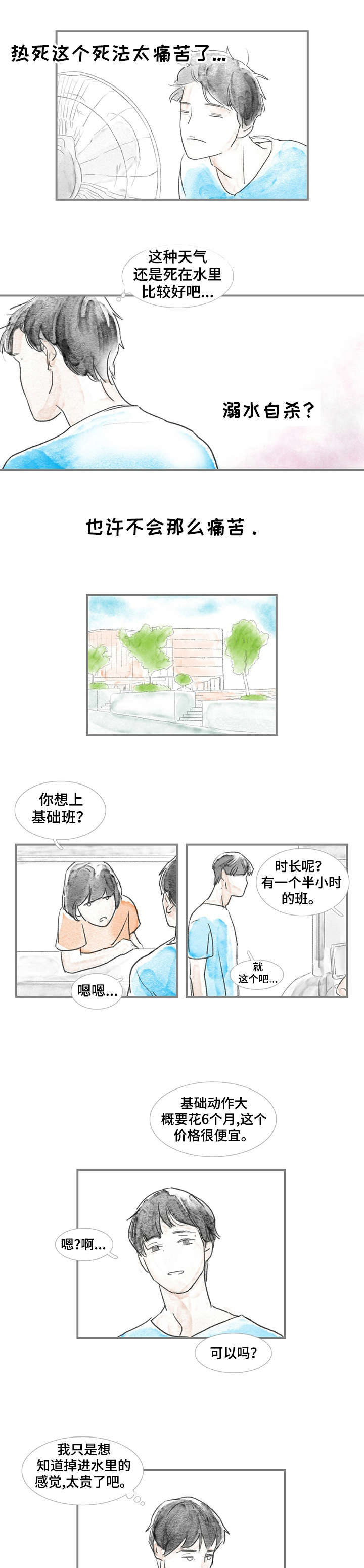 海豚教育培训机构漫画,第1章：厌世1图