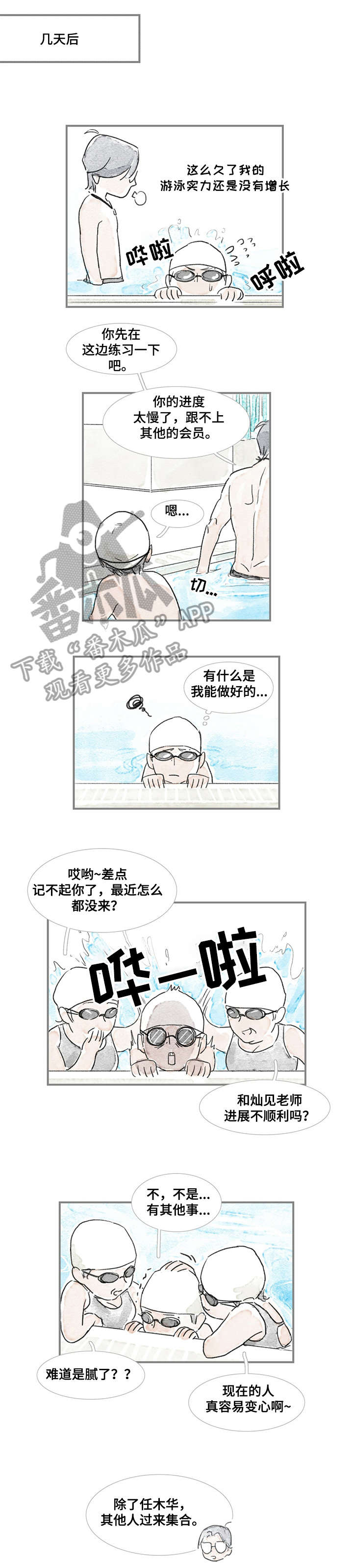 海豚教练漫画,第15章：海豚1图