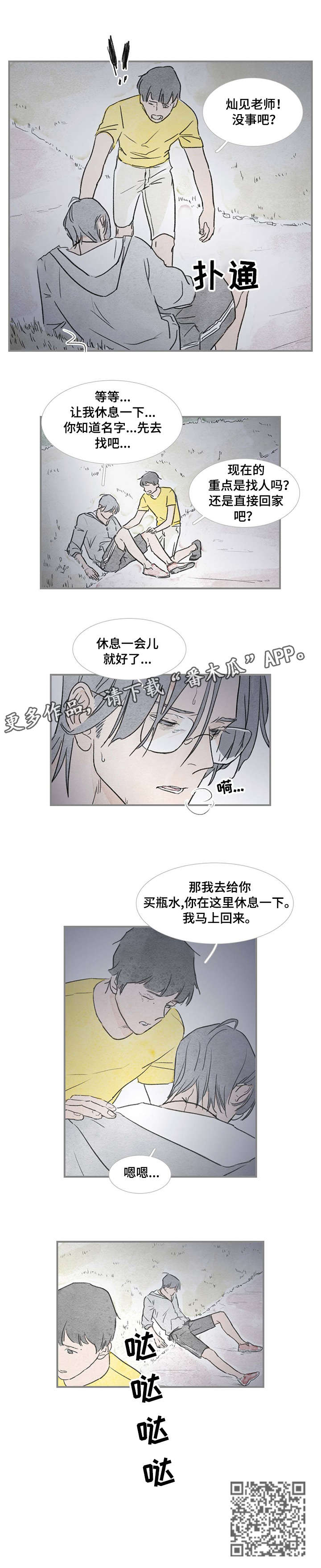 海豚教育怎么样漫画,第31章：不知不觉2图