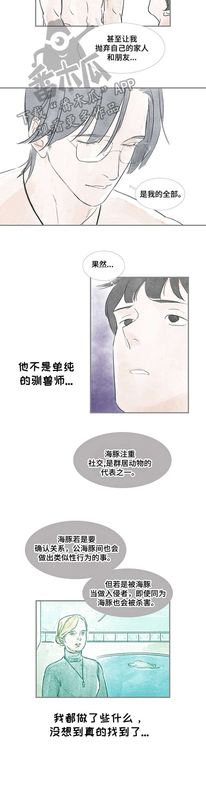 海豚驾校漫画,第25章：找到了2图