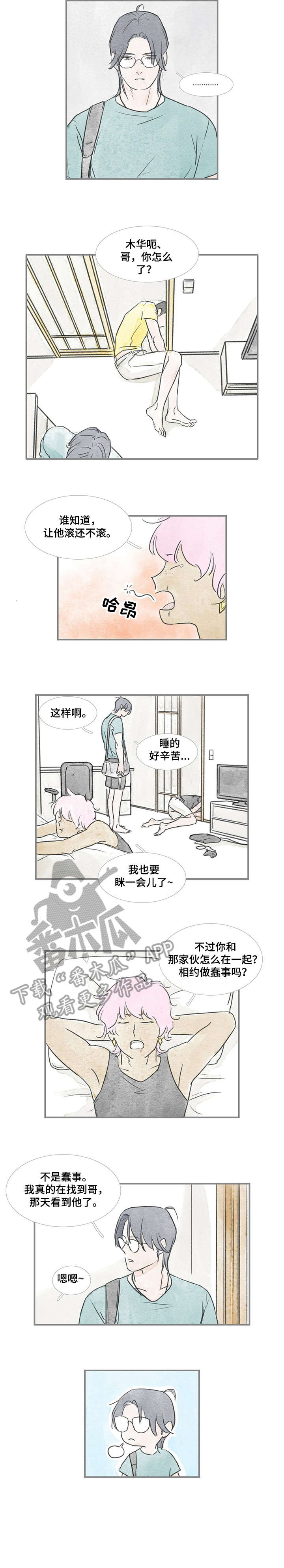 海豚加速器漫画,第29章：这种事2图