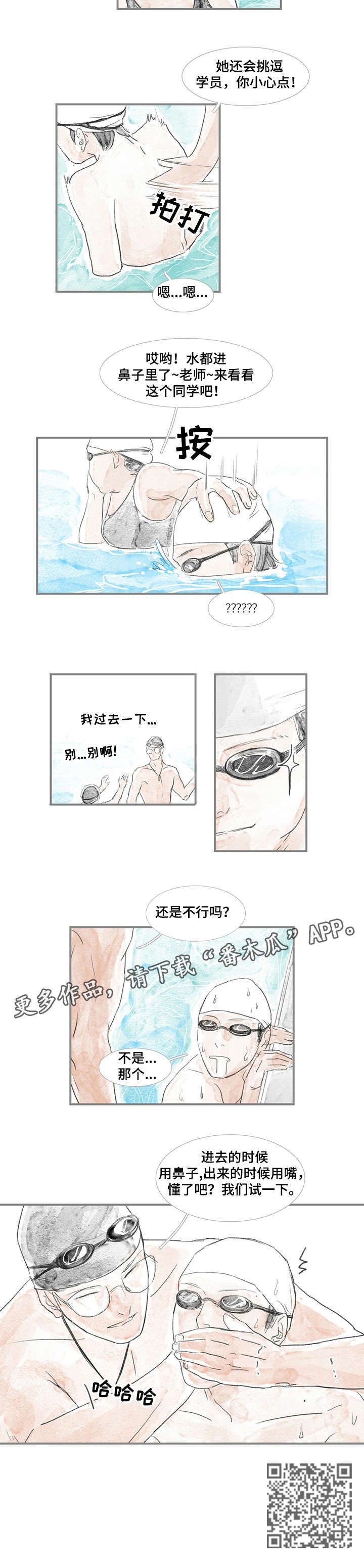 海豚教练漫画,第3章：摆动2图