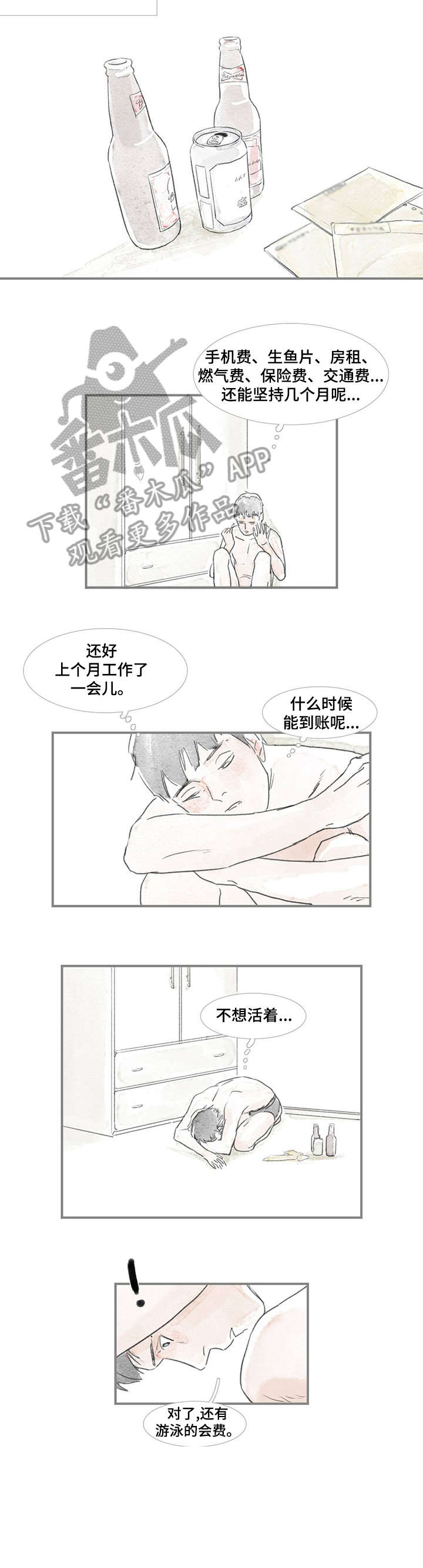 海豚教育培训机构漫画,第12章：不要再见面2图