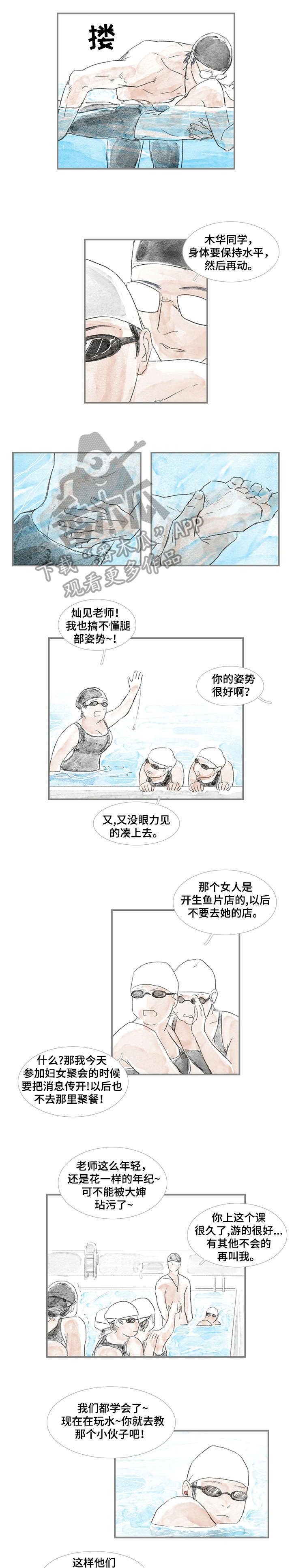 海豚教育校长是谁漫画,第4章：目的1图