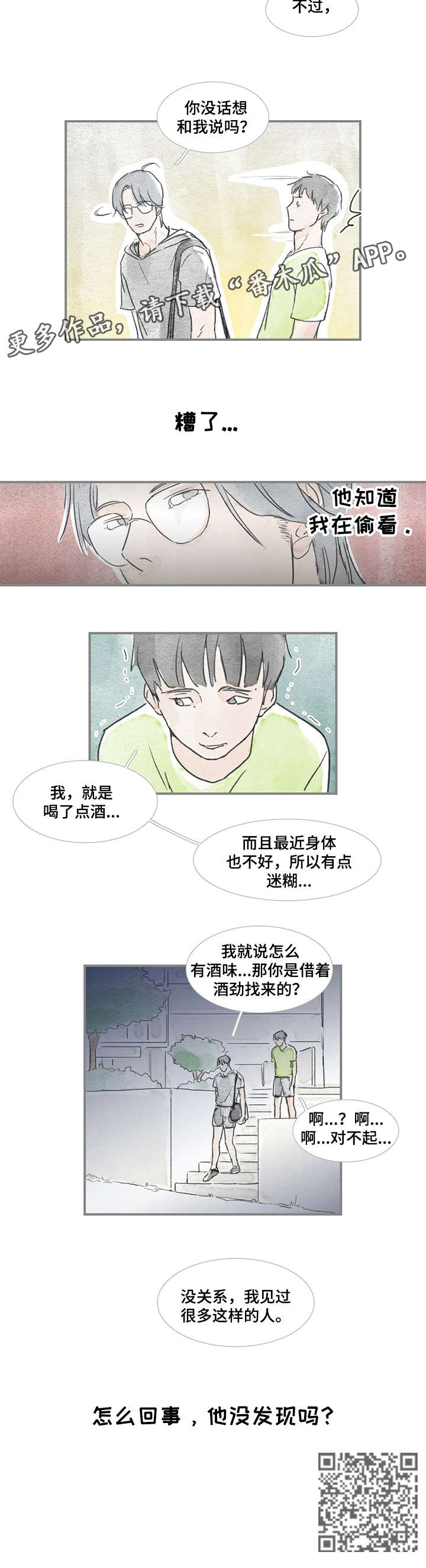 海豚教程小程序漫画,第14章：担心2图