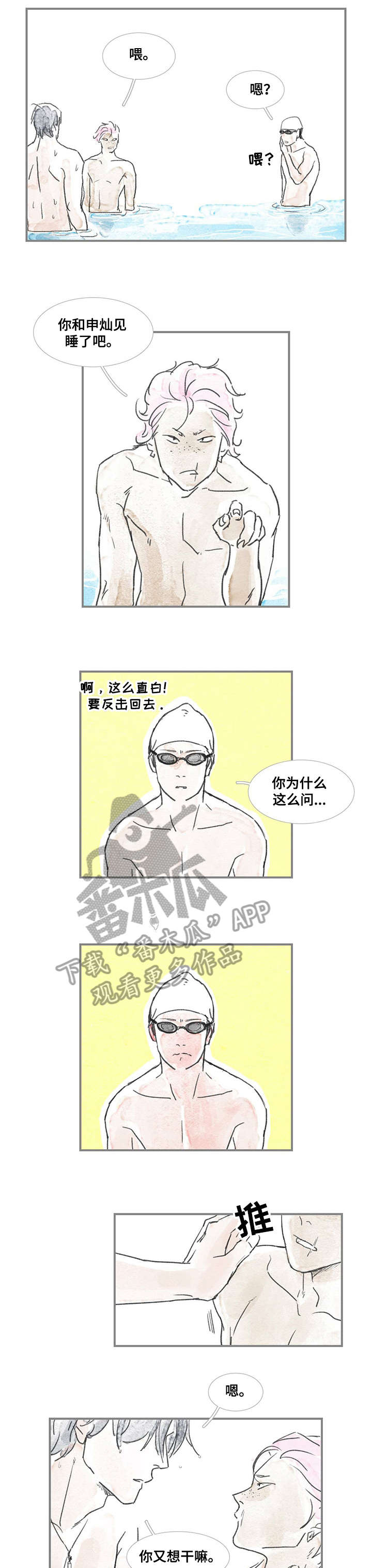 海豚教育的收费标准漫画,第8章：吃过1图