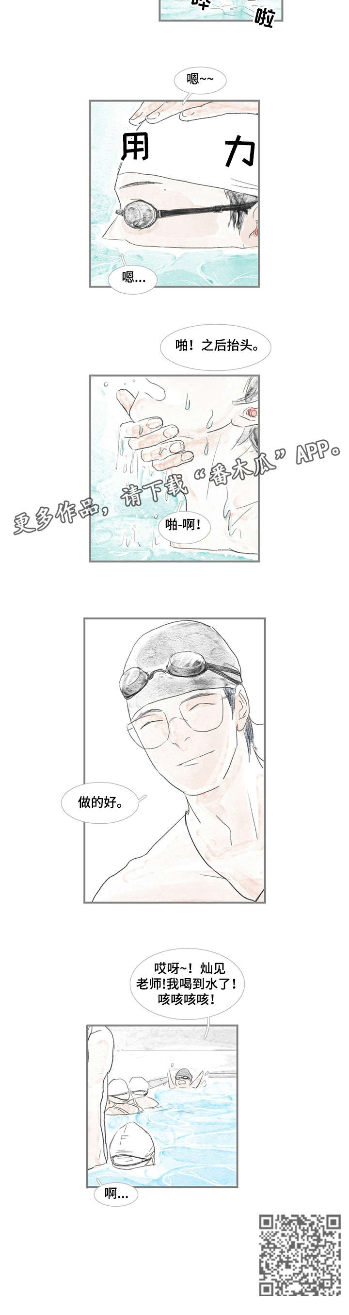 海豚教育分级阅读漫画,第2章：做得好2图