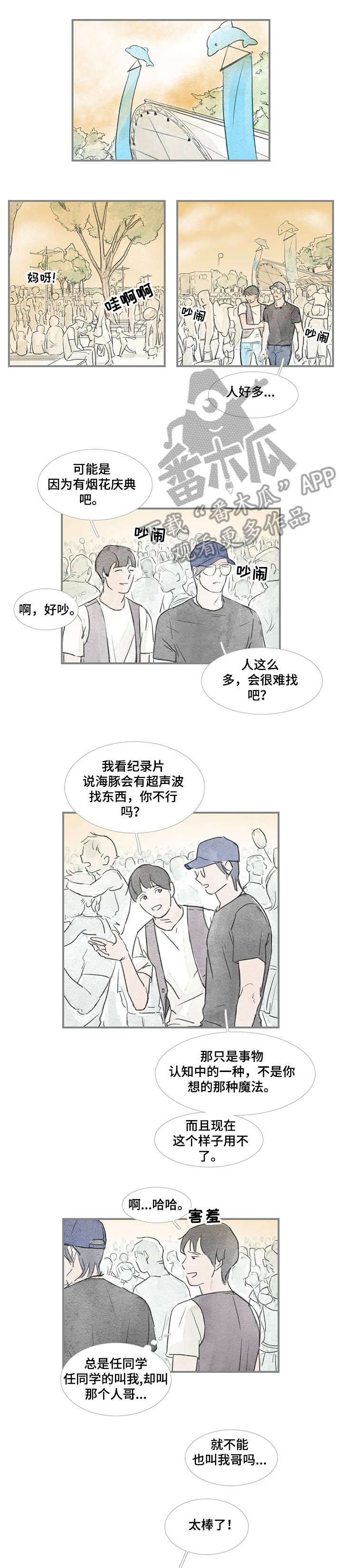 海豚教练漫画,第22章：中间2图