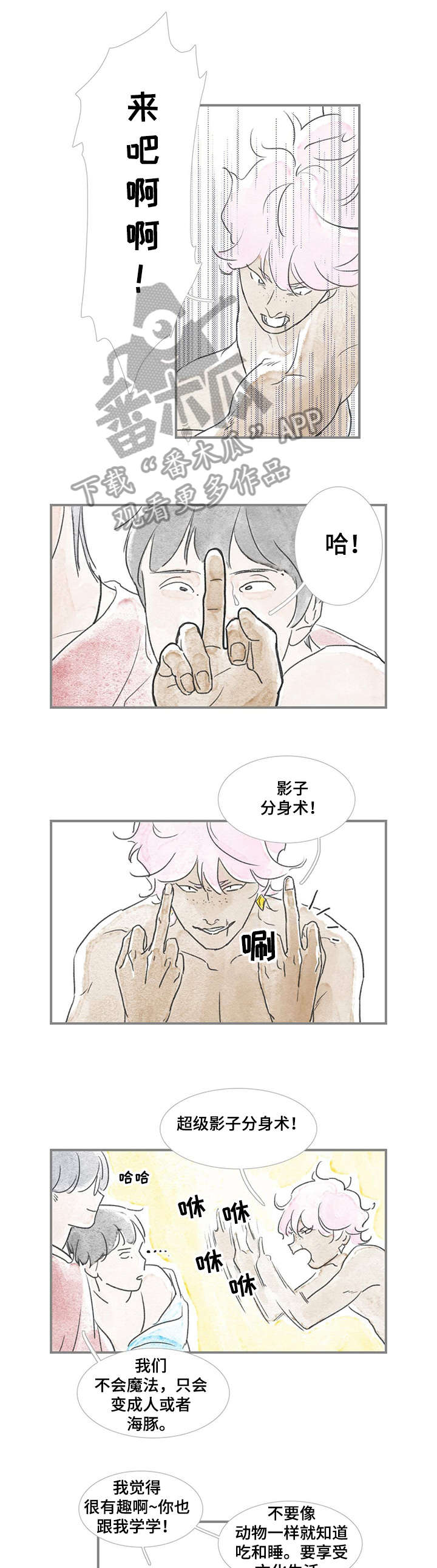 海豚教育和星火教育哪个好漫画,第19章：不应该1图