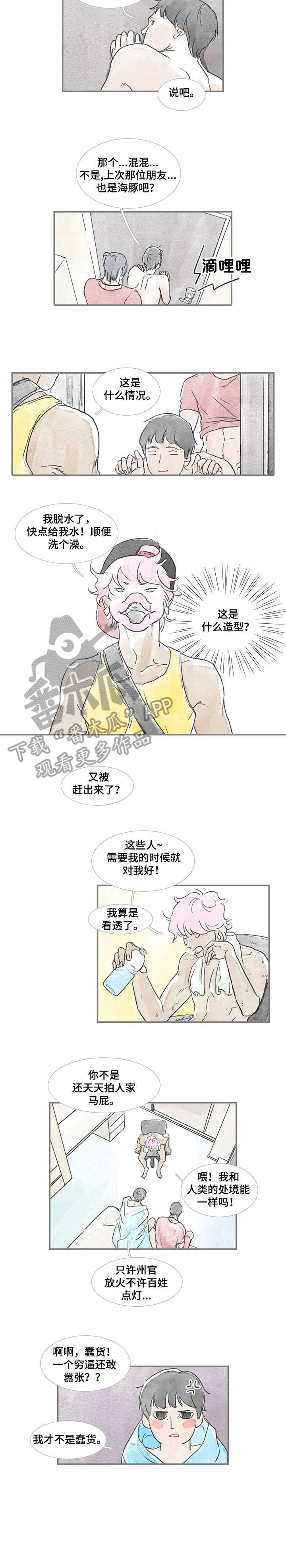 海豚教育官方旗舰店漫画,第17章：刚才2图