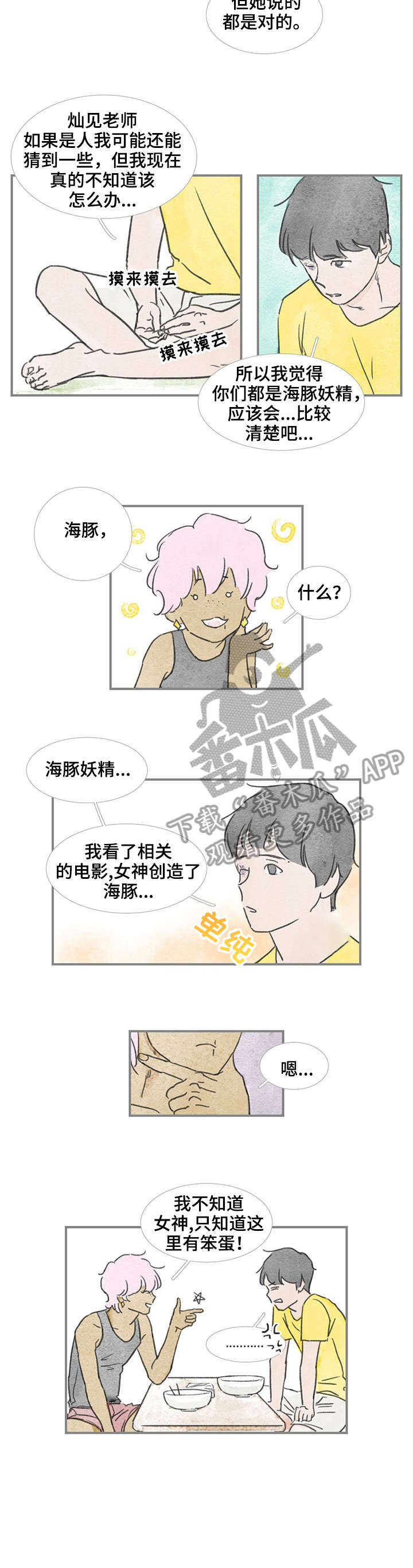 海豚教育是骗人的吗漫画,第30章：期待1图