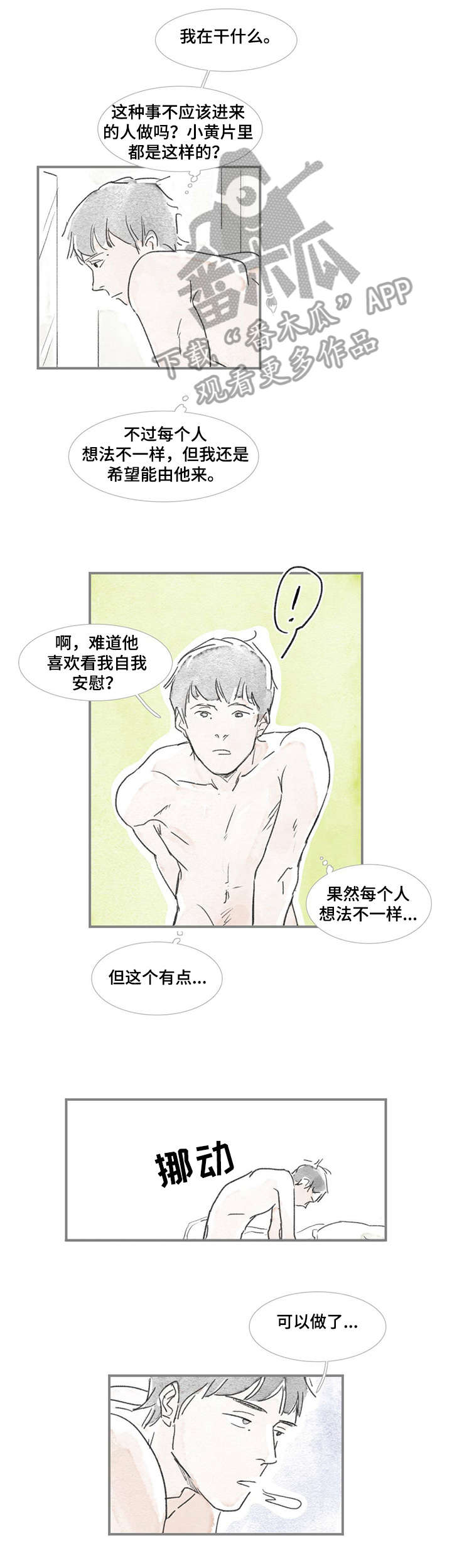 海豚知道漫画,第9章：好辛苦2图