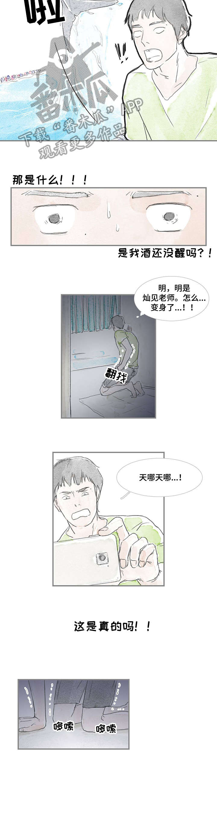 海豚教育一对一学员管理系统漫画,第13章：没走2图