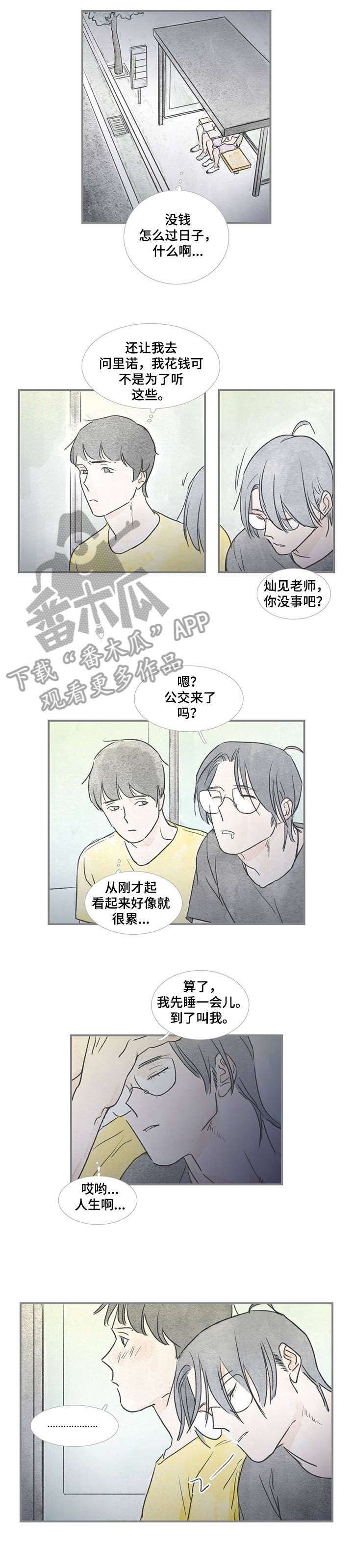 海豚教育课程顾问怎么样漫画,第29章：这种事1图