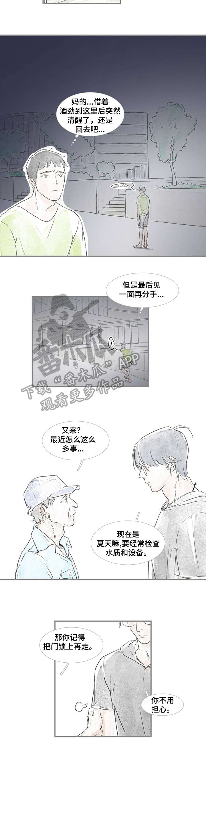 海豚训练师工资漫画,第13章：没走2图