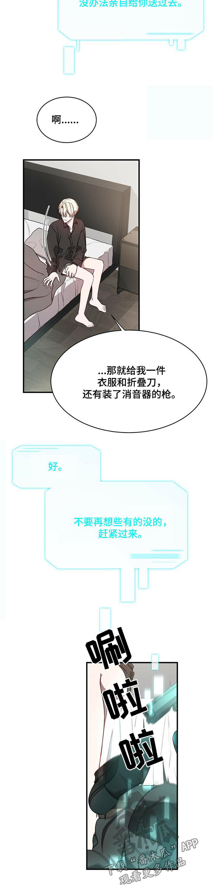 纽约秘事漫画全集结局漫画,第45章：保重2图